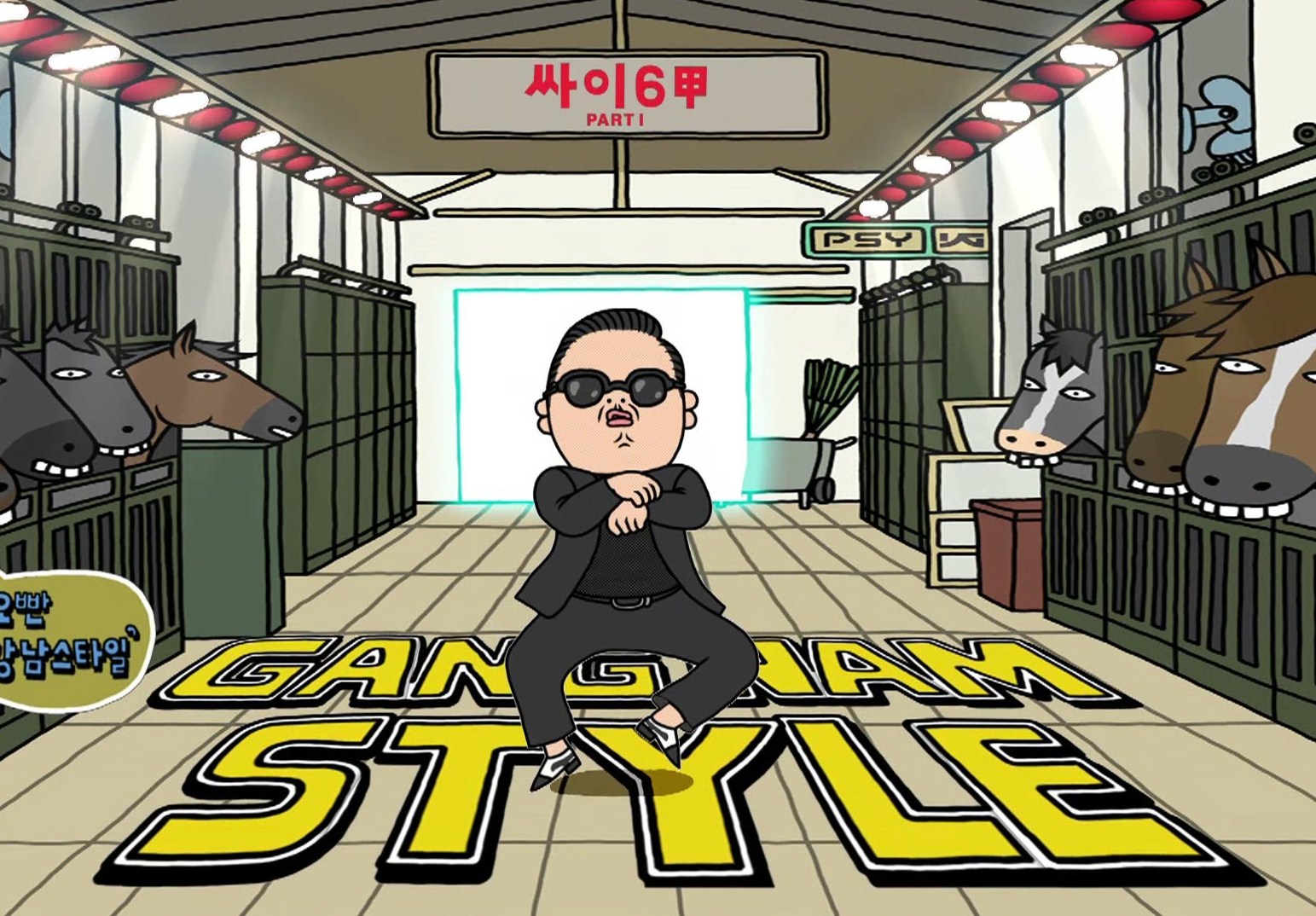 Включи gangnam style